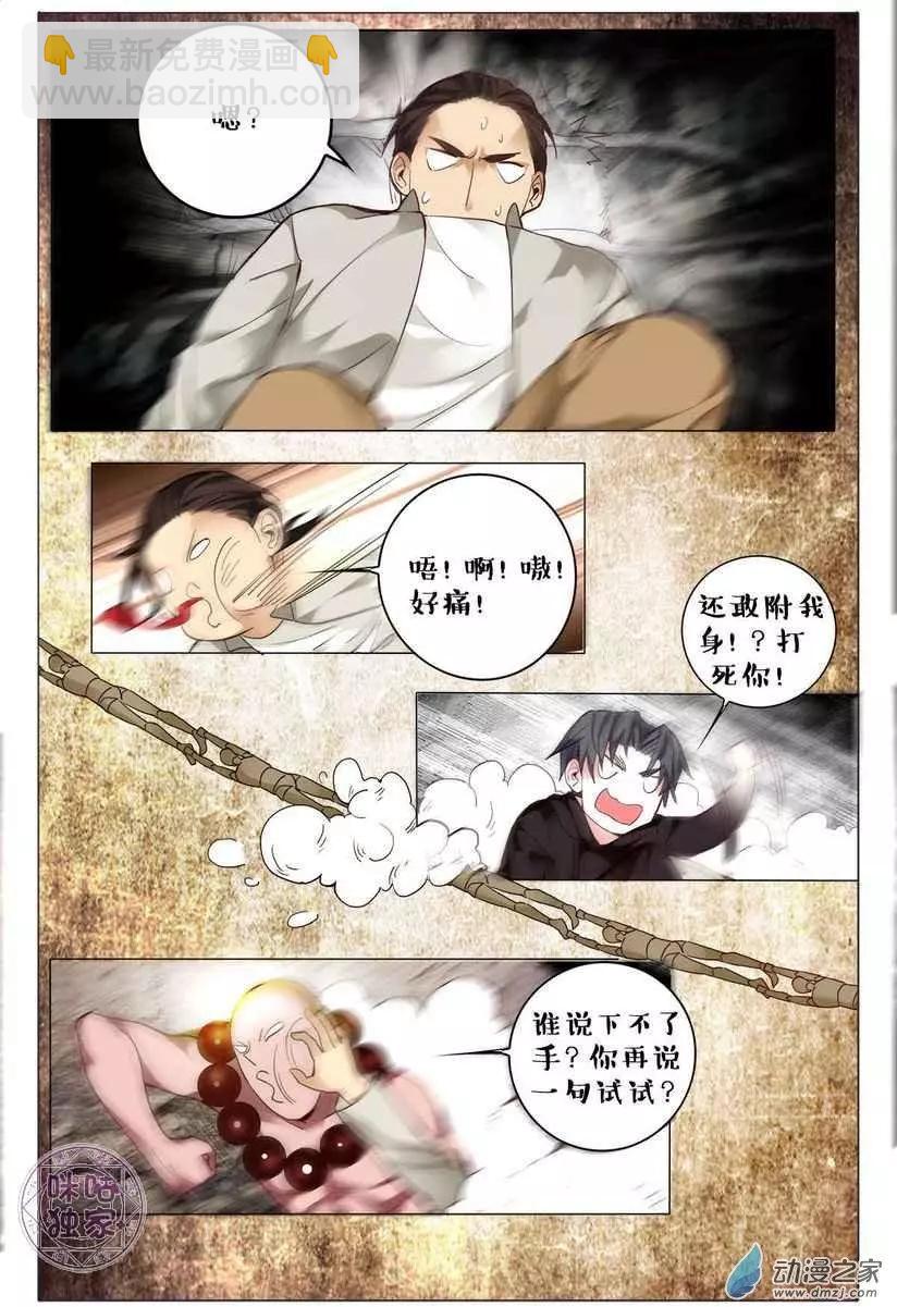 《游世录》第129回 第9页