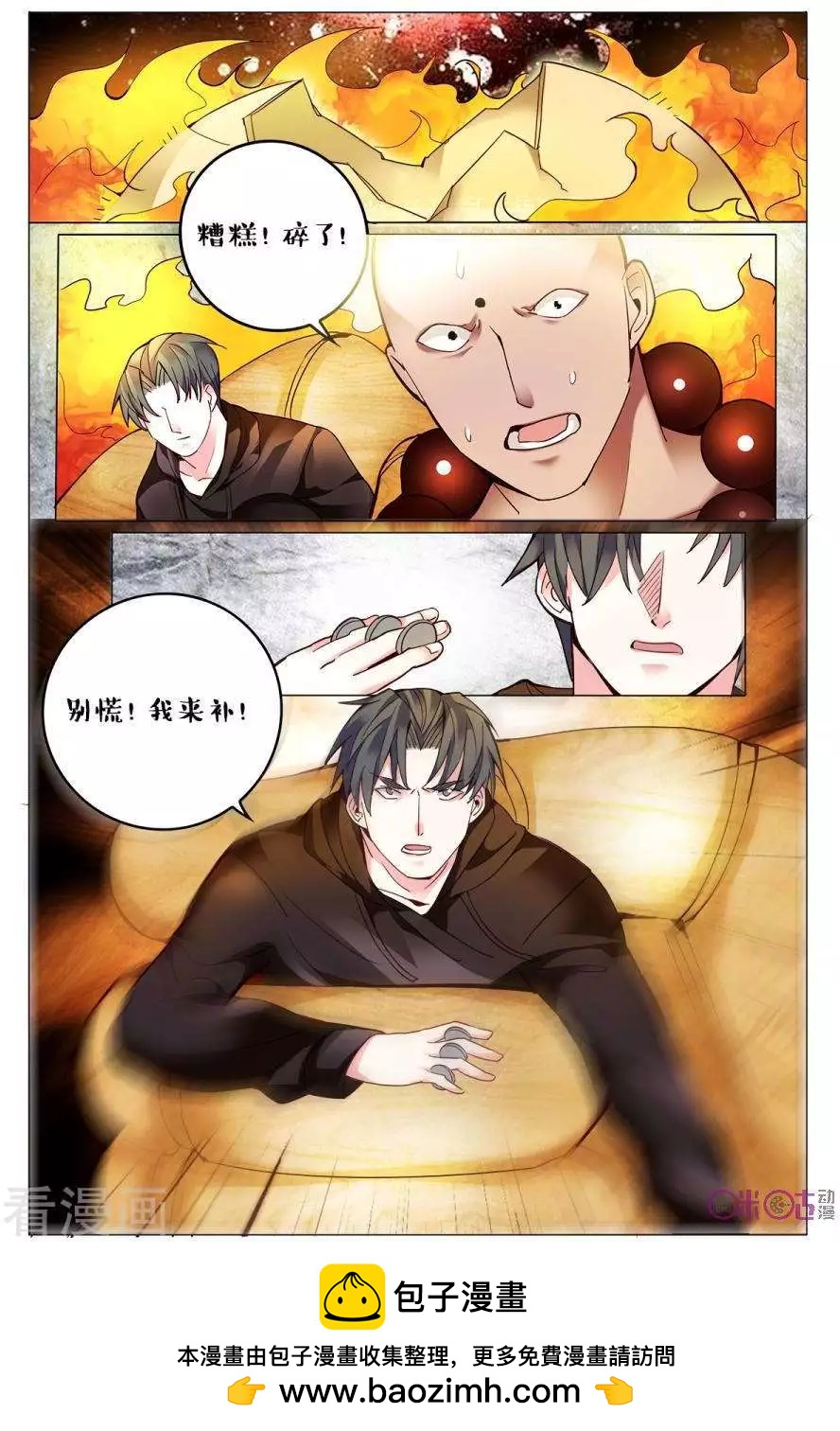 《游世录》第132话 第16页
