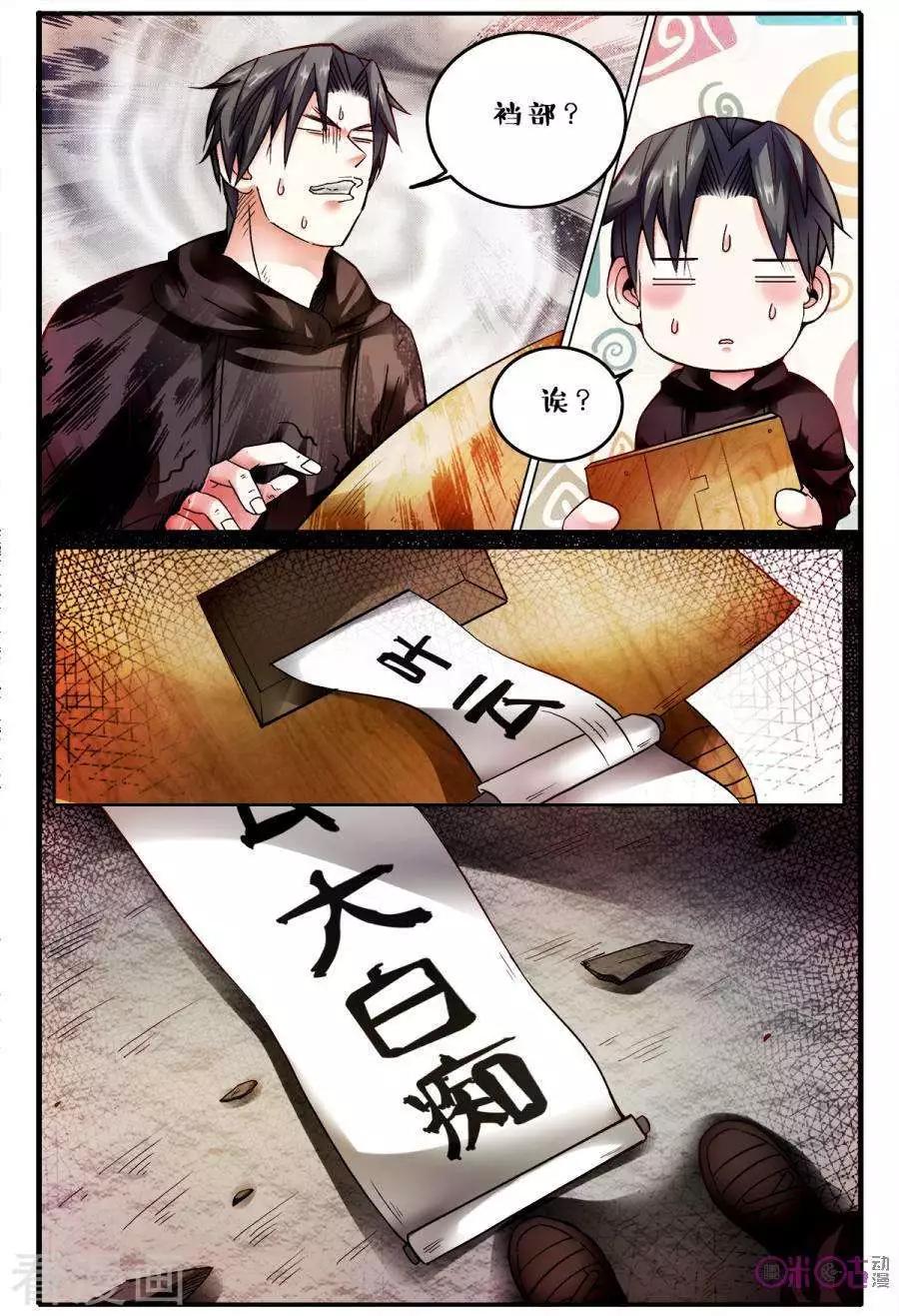 《游世录》第132话 第6页