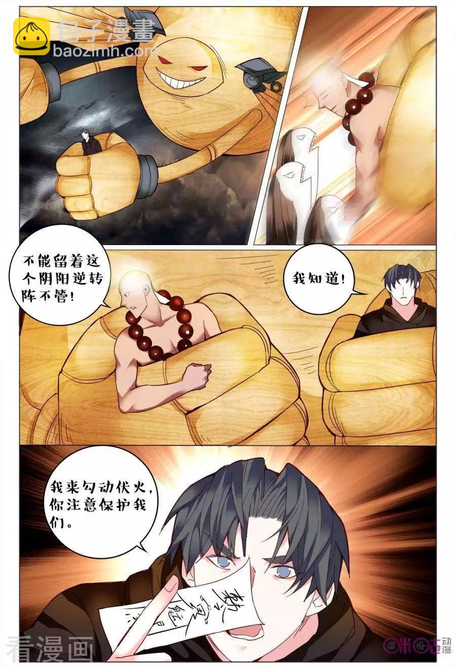 《游世录》第132话 第9页