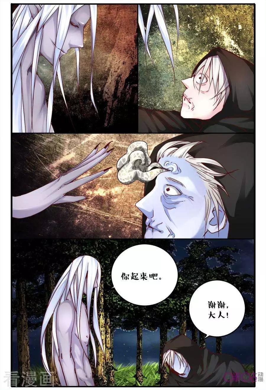 《游世录》第135话 第15页