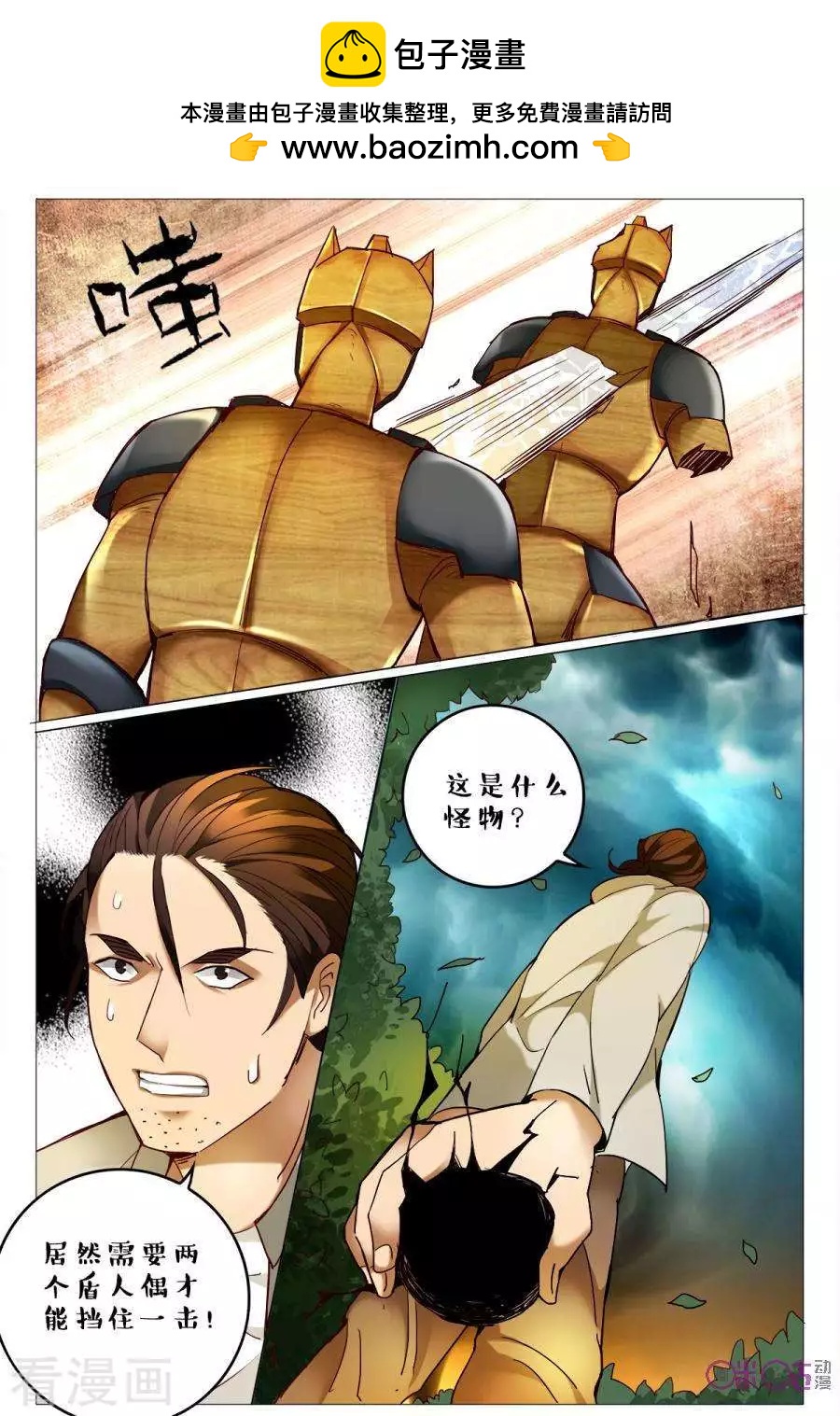 《游世录》第135话 第3页