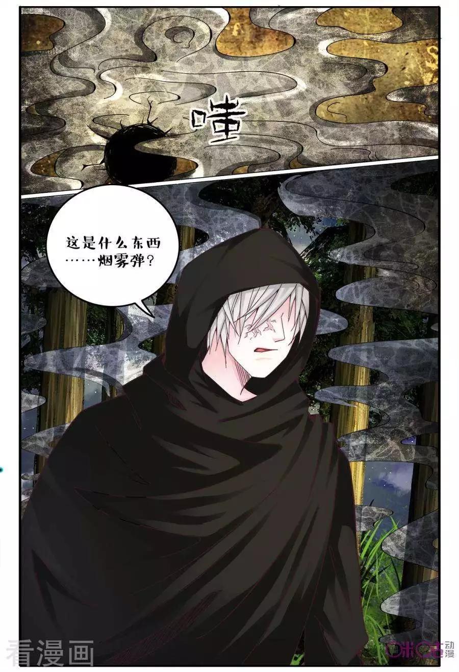 《游世录》第135话 第5页