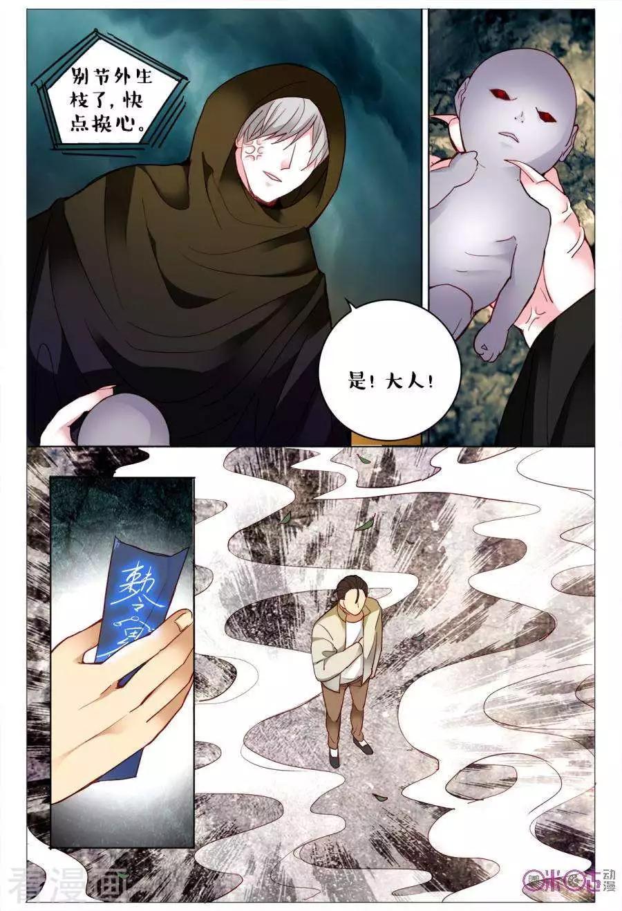 《游世录》第135话 第6页