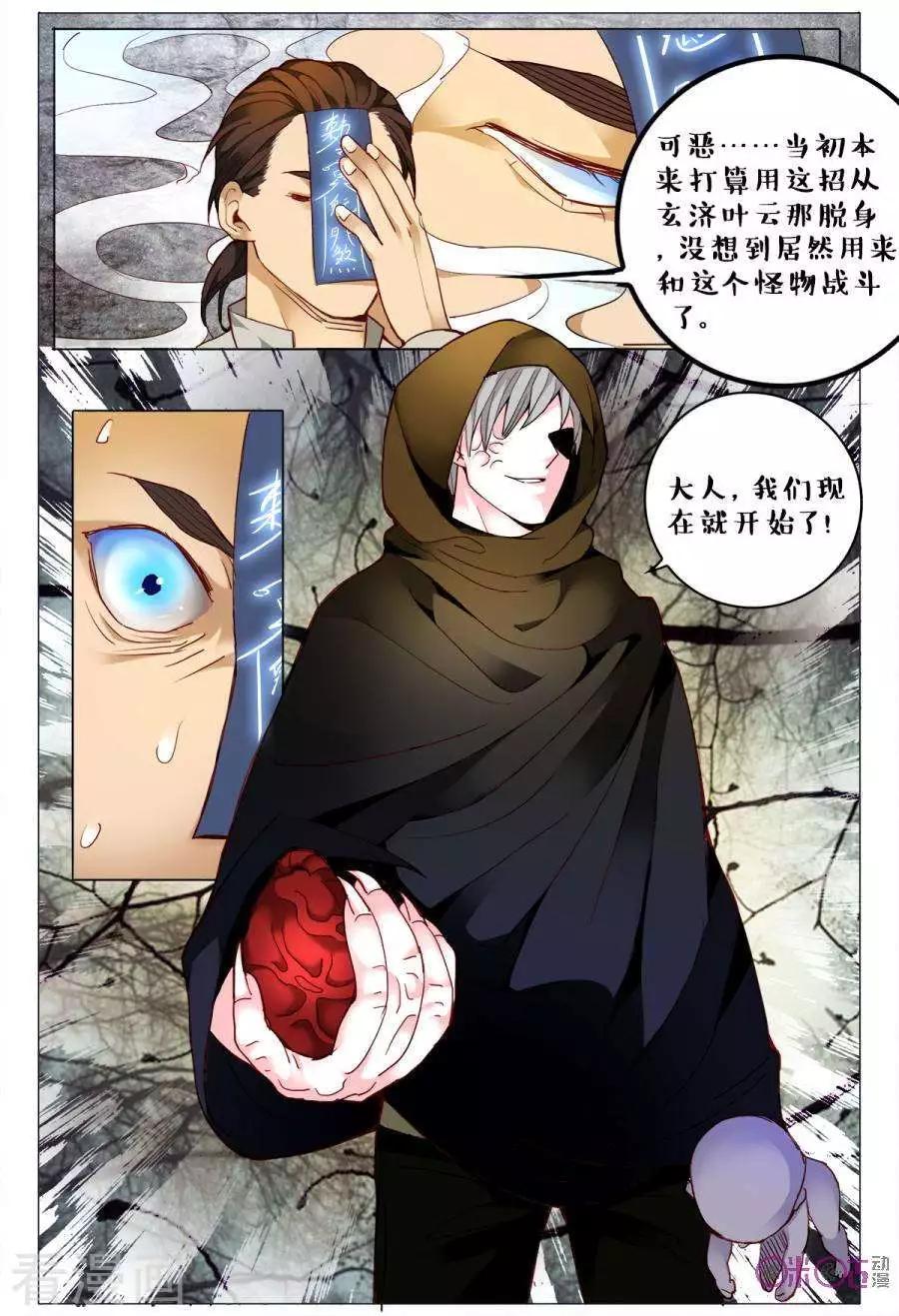 《游世录》第135话 第7页