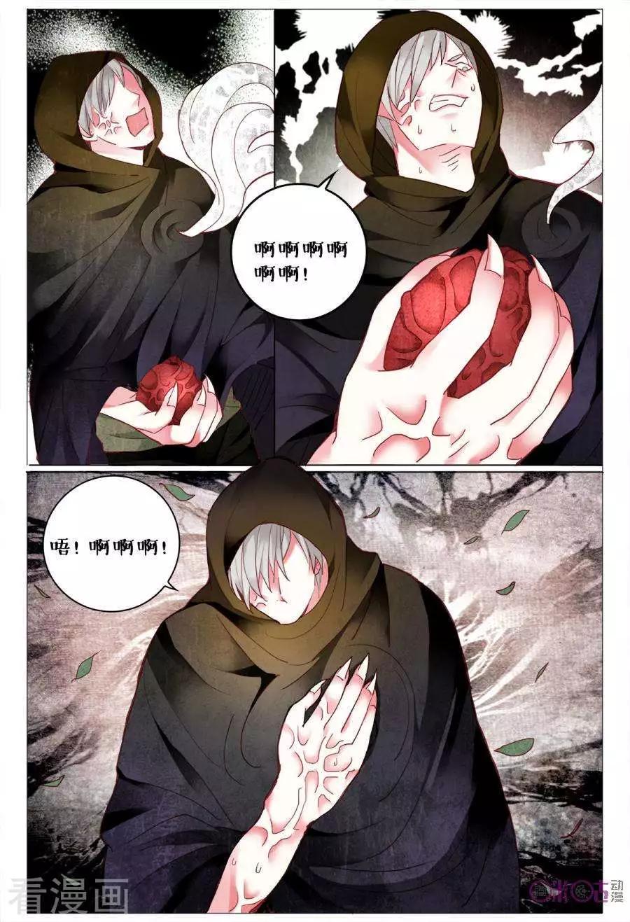 《游世录》第135话 第9页