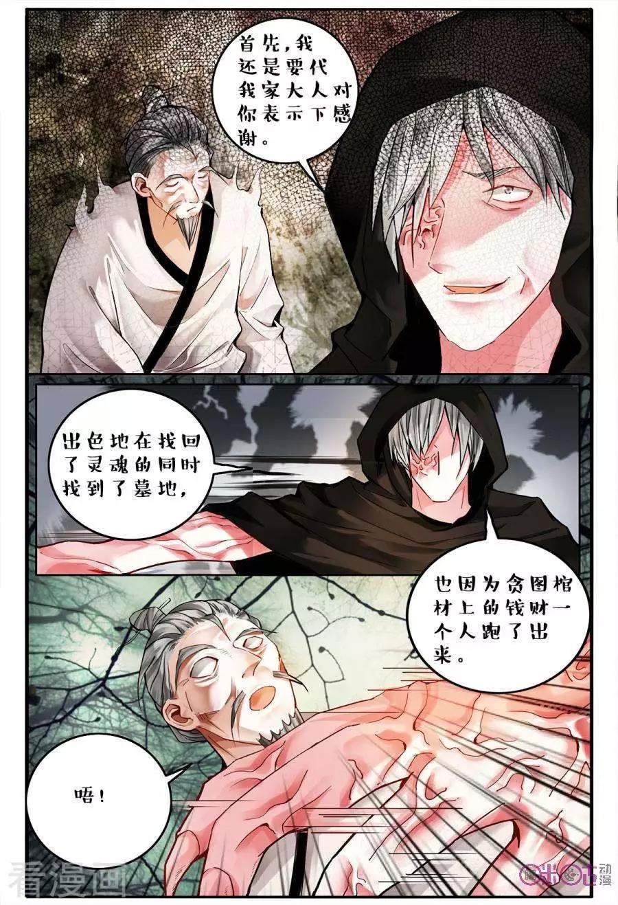《游世录》第134话 第11页