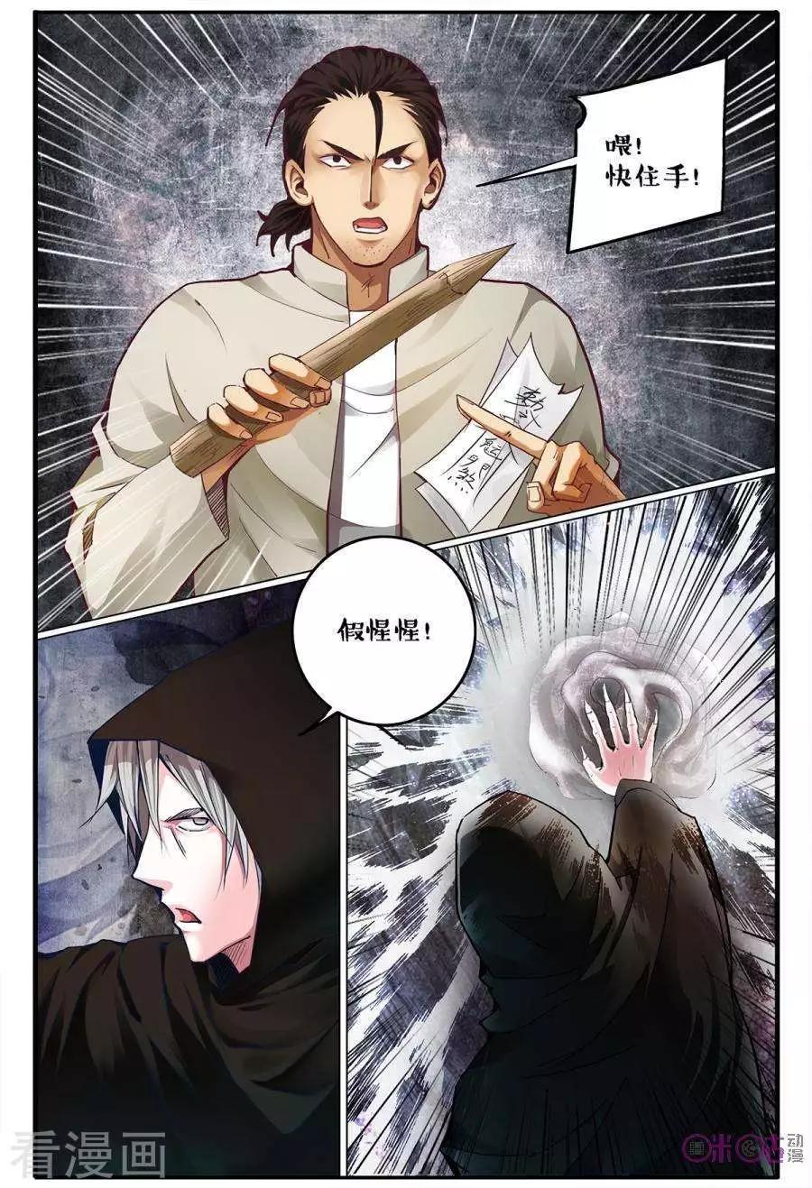 《游世录》第134话 第14页