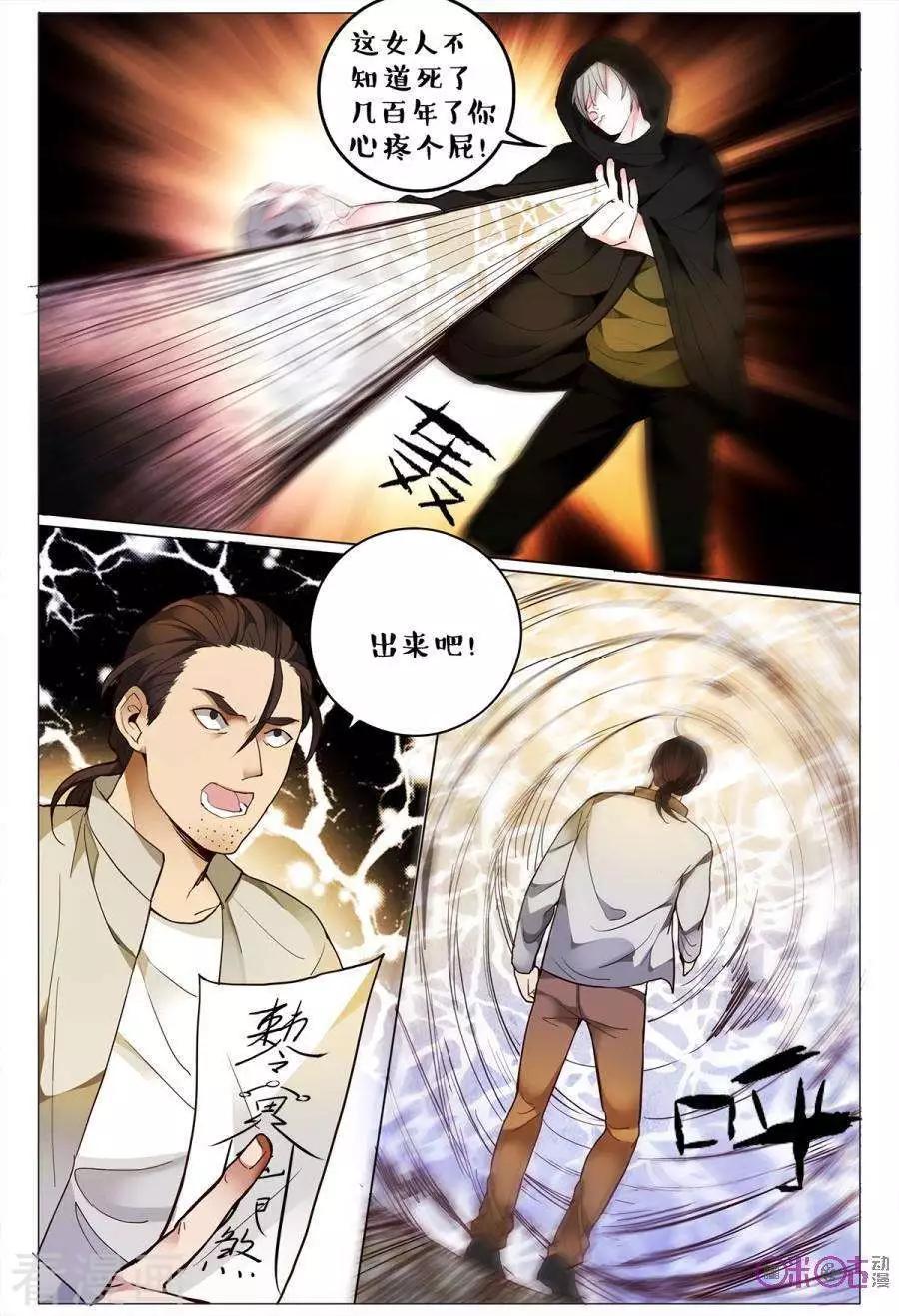 《游世录》第134话 第15页