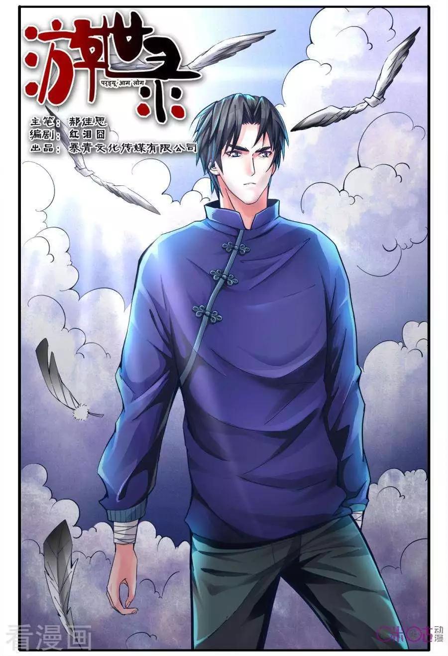 《游世录》第134话 第1页