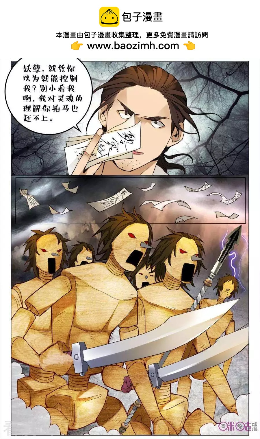 《游世录》第134话 第2页