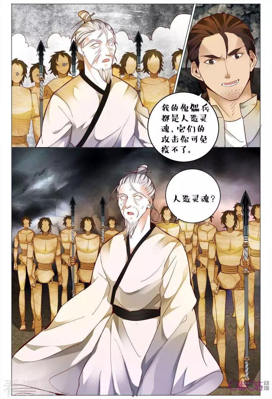 《游世录》第134话 第3页