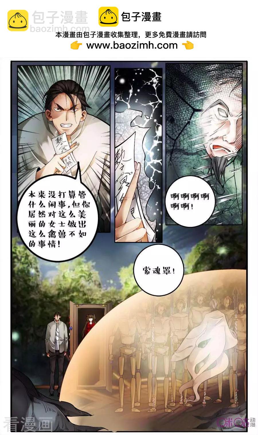 《游世录》第134话 第4页