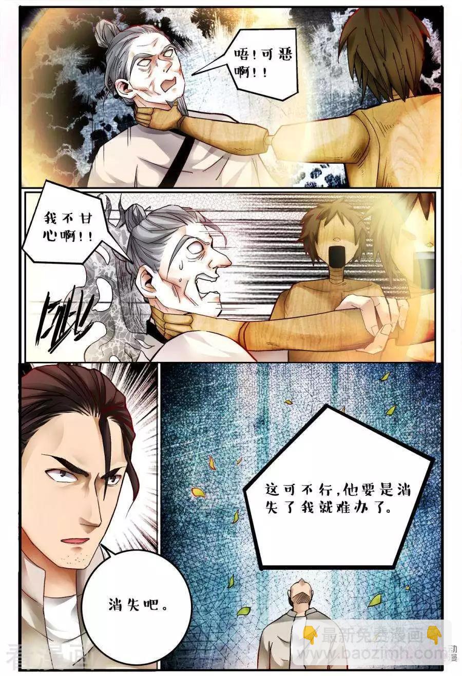 《游世录》第134话 第7页