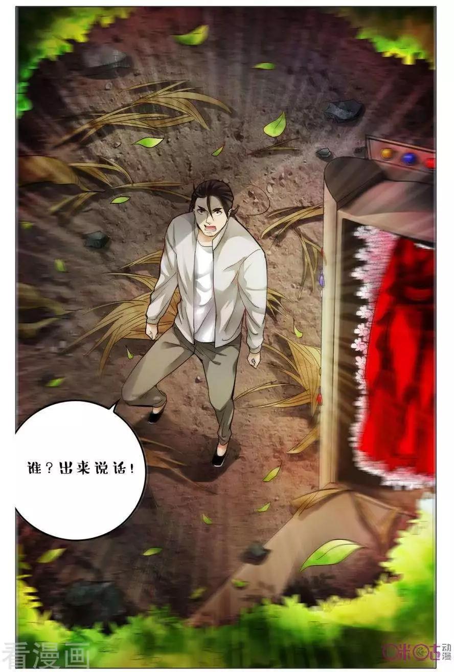 《游世录》第134话 第8页