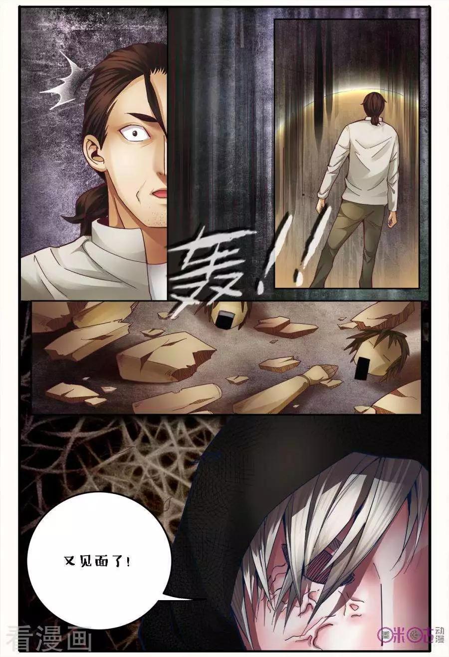 《游世录》第134话 第9页