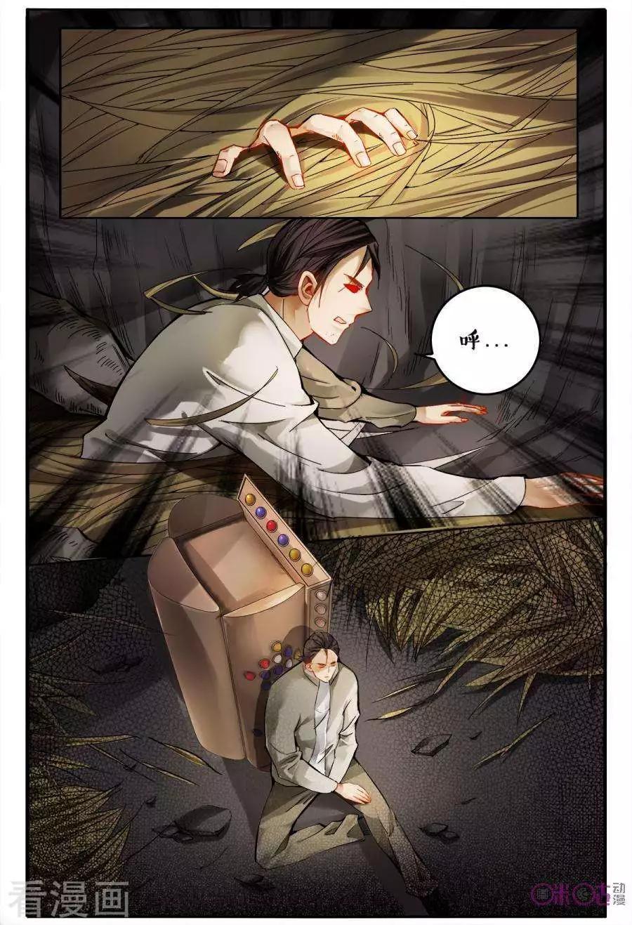 《游世录》第133话 第12页