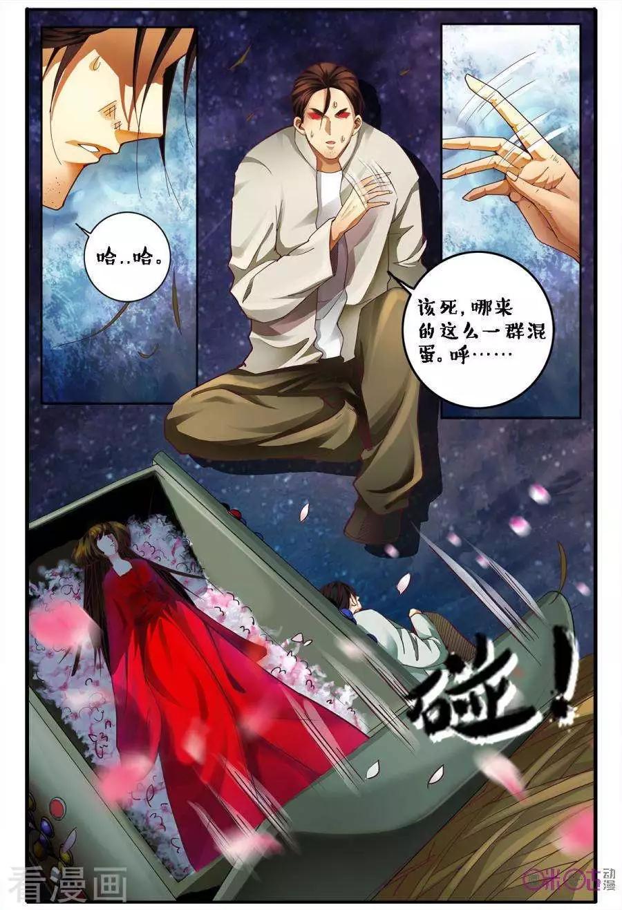 《游世录》第133话 第13页
