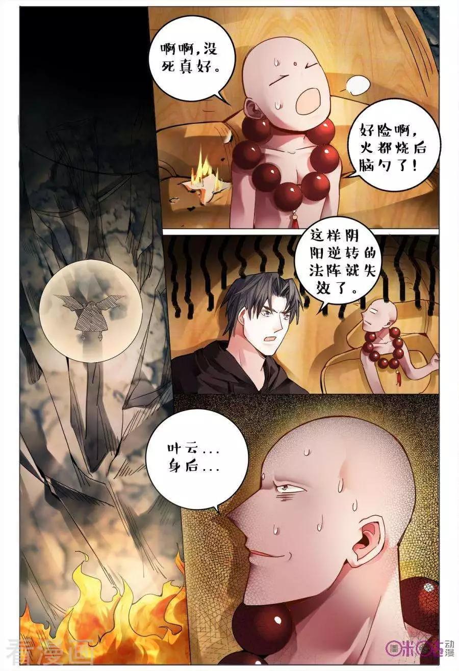 《游世录》第133话 第3页