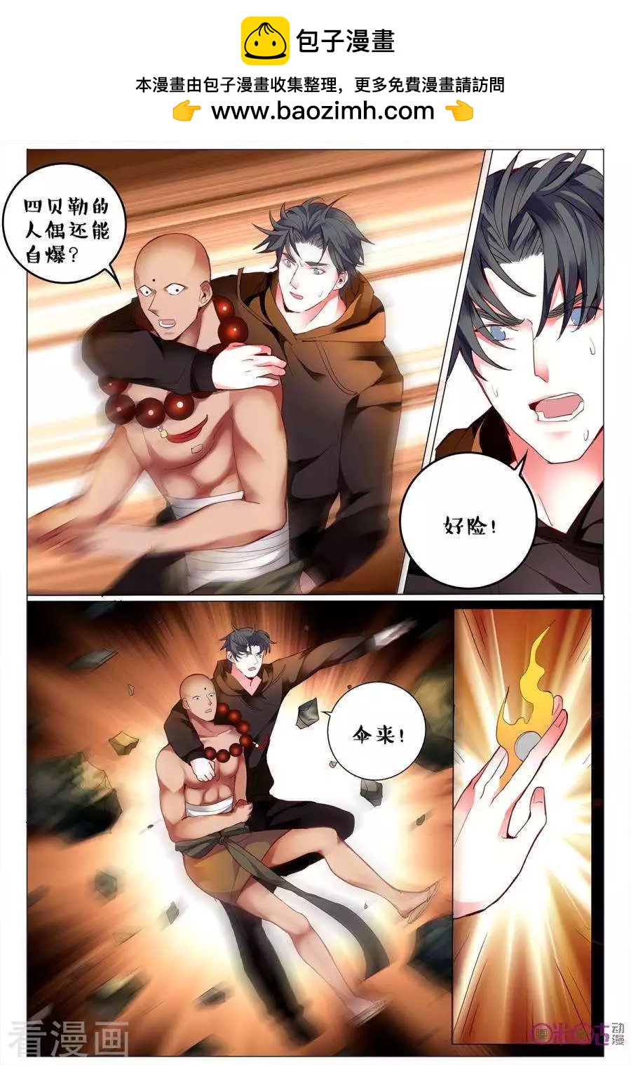 《游世录》第133话 第7页