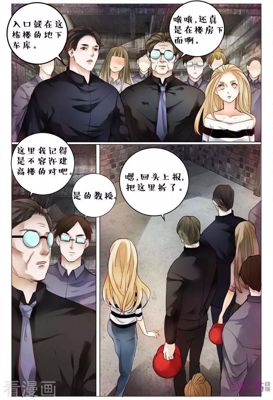 《游世录》第136话 第11页