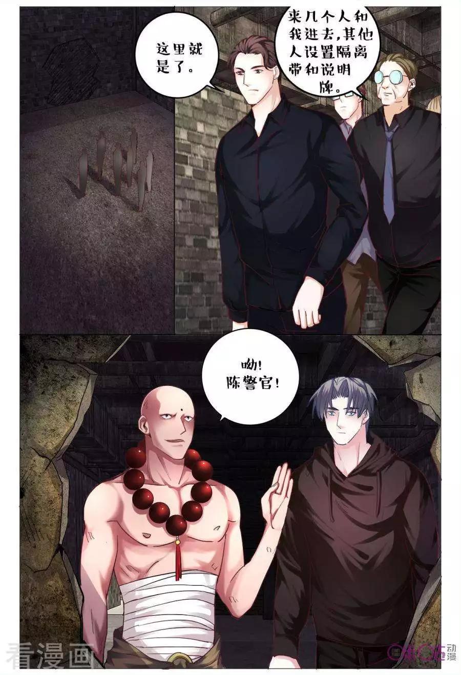 《游世录》第136话 第12页