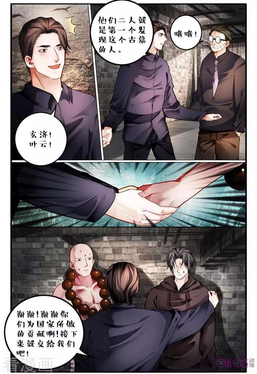 《游世录》第136话 第13页