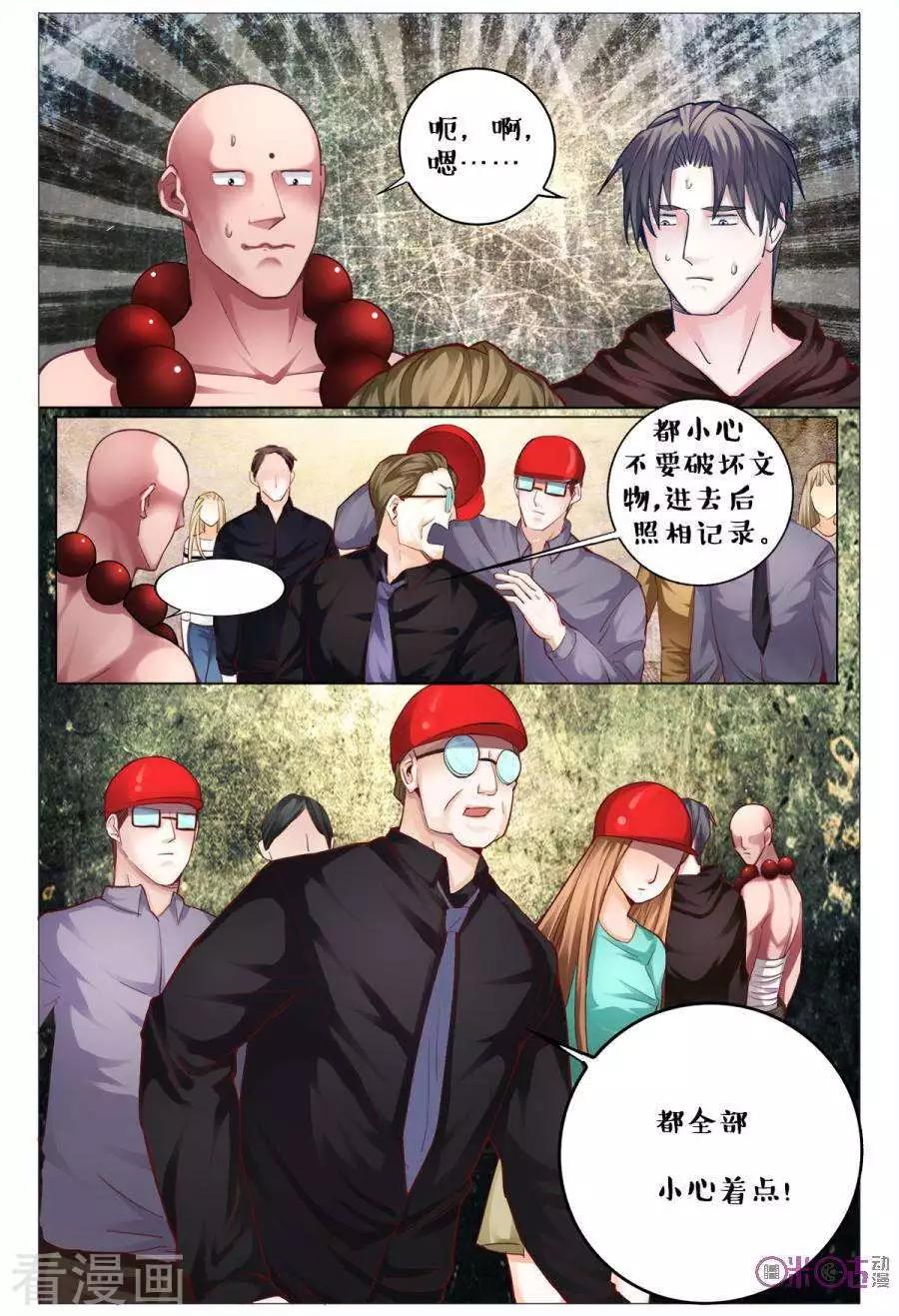 《游世录》第136话 第14页
