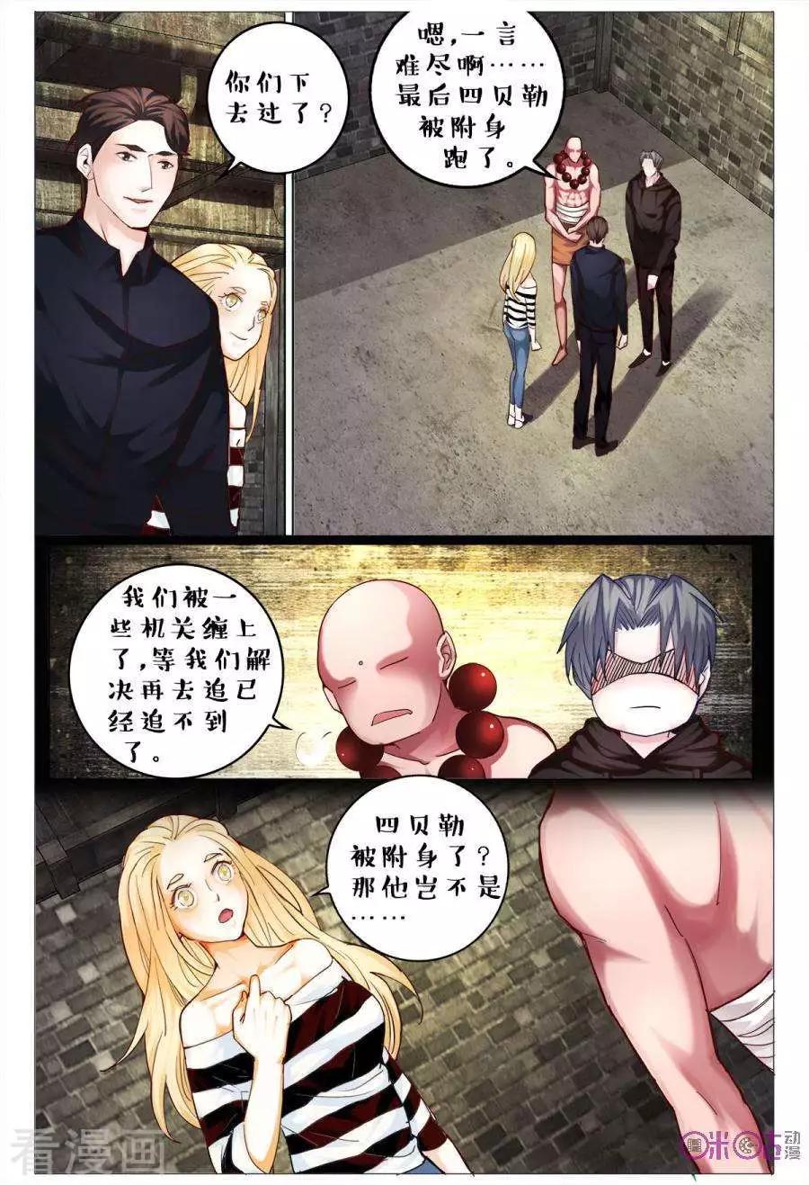 《游世录》第136话 第15页