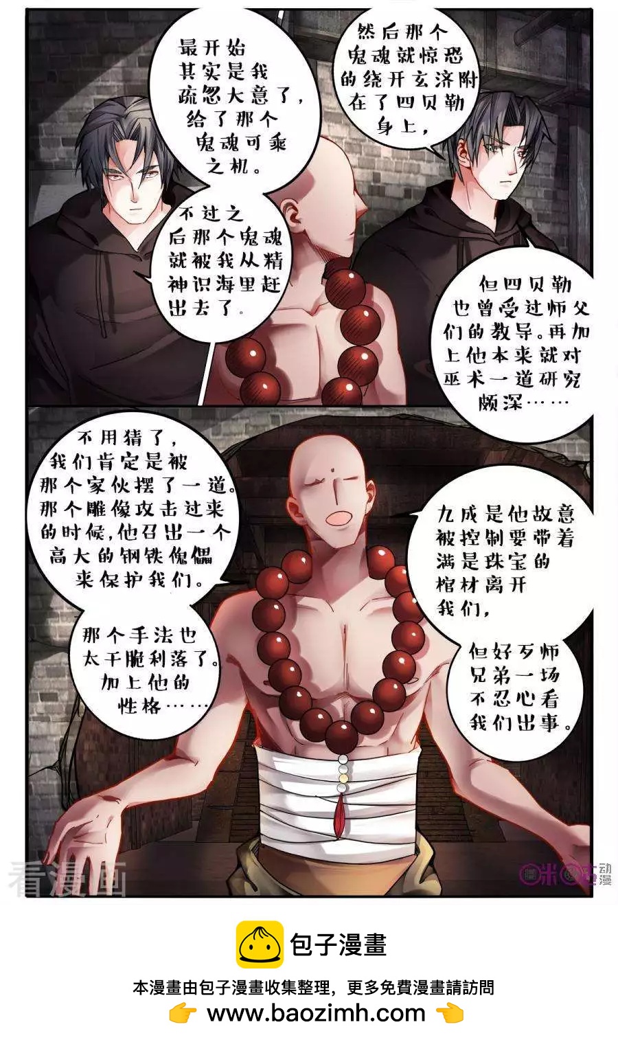 《游世录》第136话 第16页