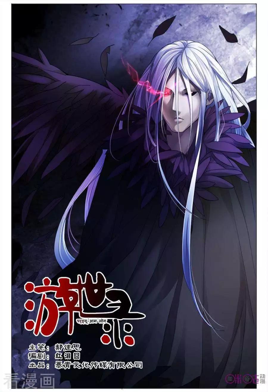 《游世录》第136话 第1页