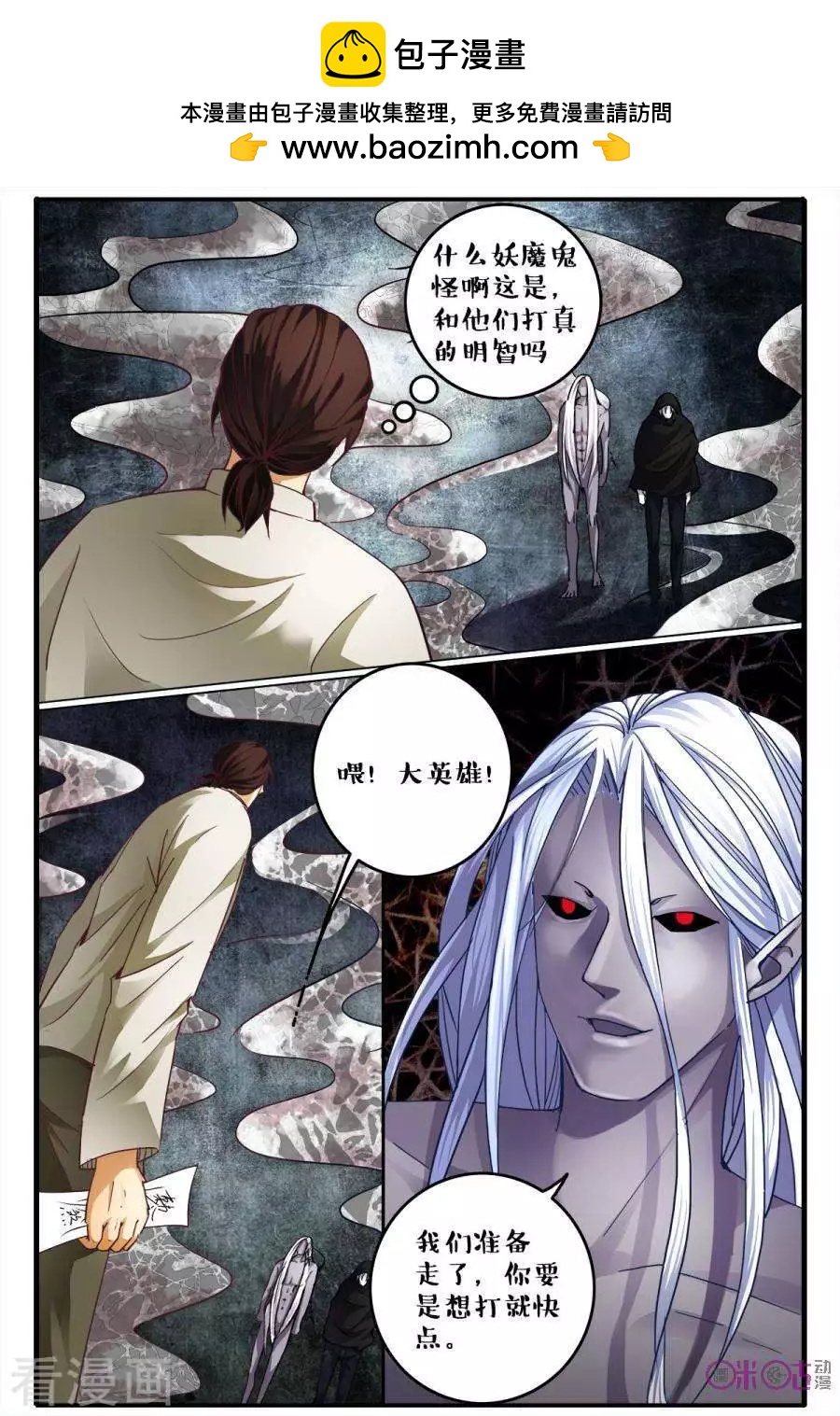 《游世录》第136话 第2页