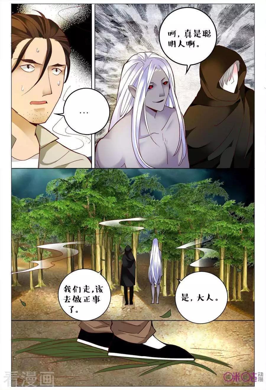 《游世录》第136话 第3页