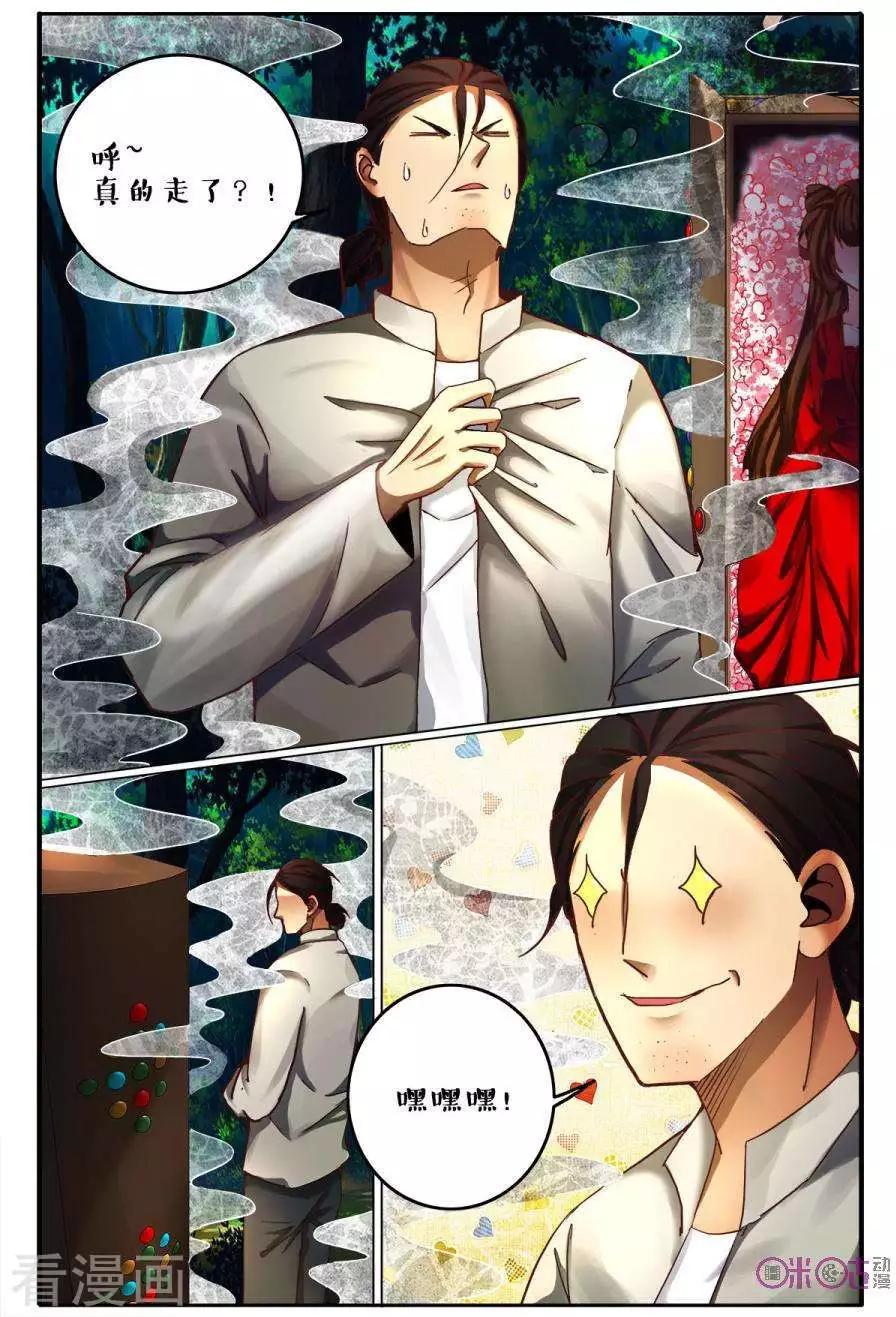 《游世录》第136话 第4页