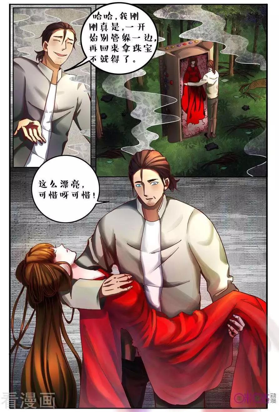 《游世录》第136话 第5页