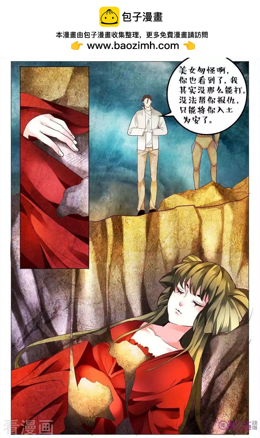 《游世录》第136话 第7页
