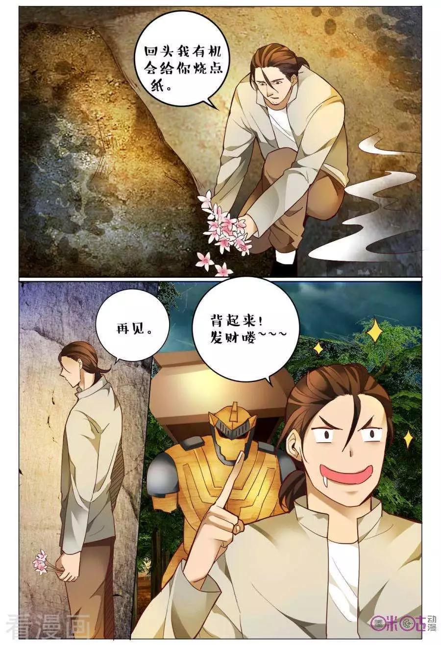 《游世录》第136话 第8页