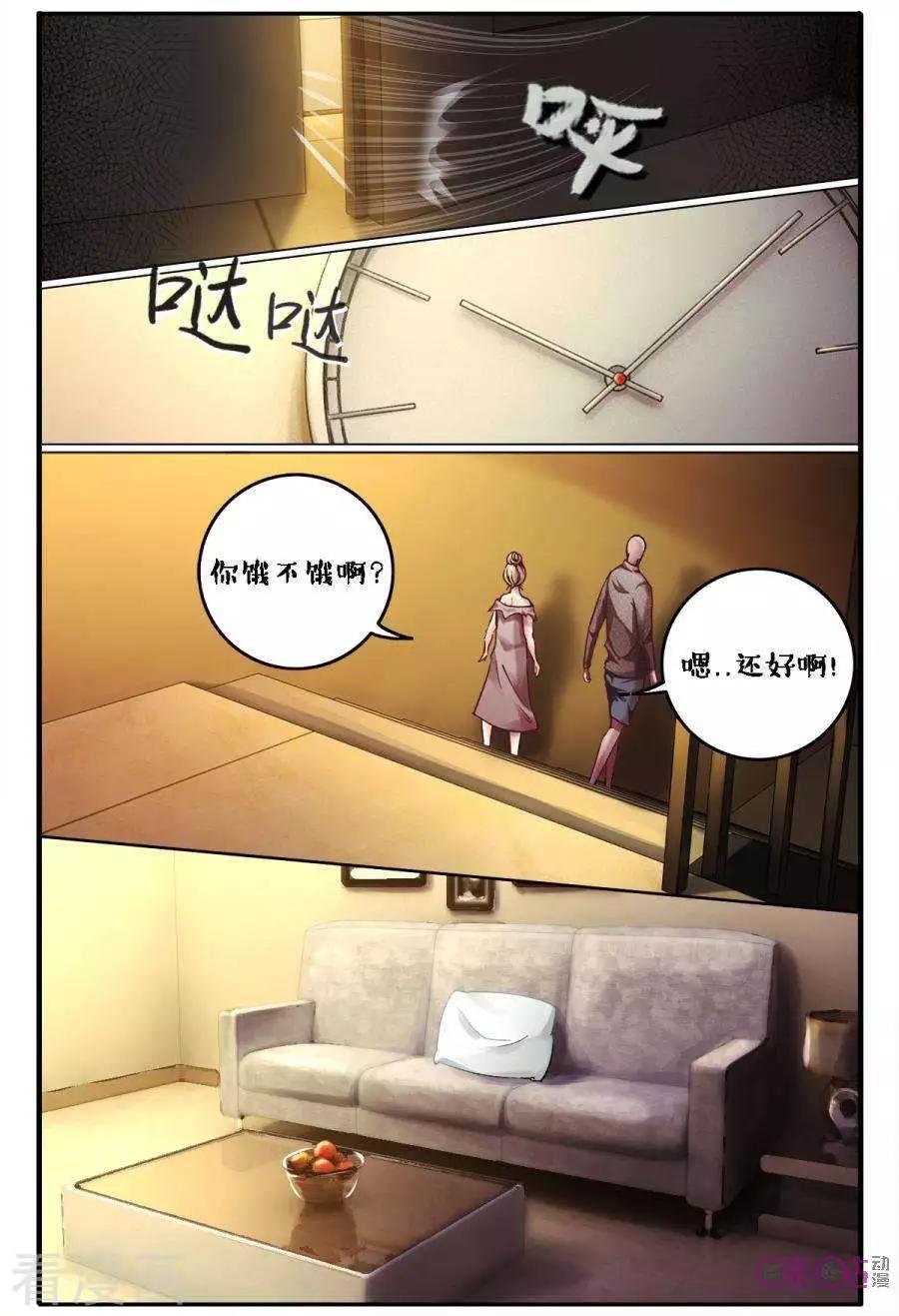 《游世录》第138话 第10页