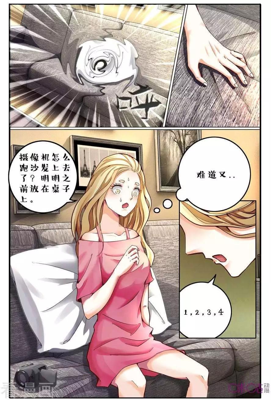 《游世录》第138话 第11页