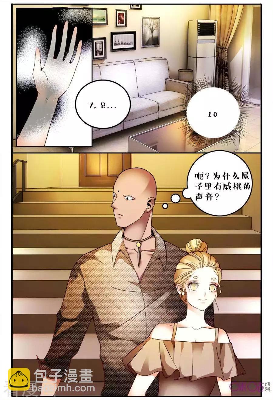 《游世录》第138话 第12页