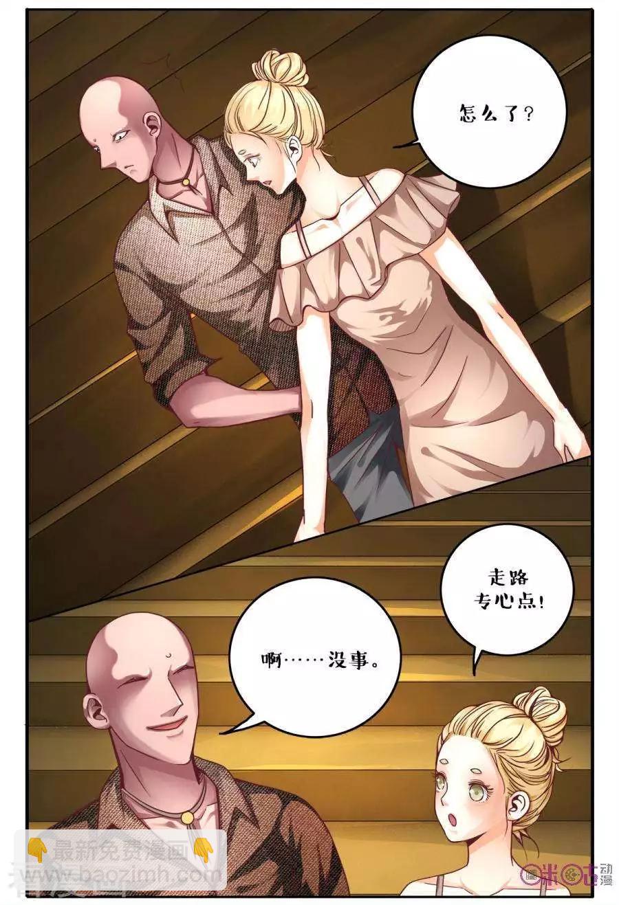 《游世录》第138话 第13页