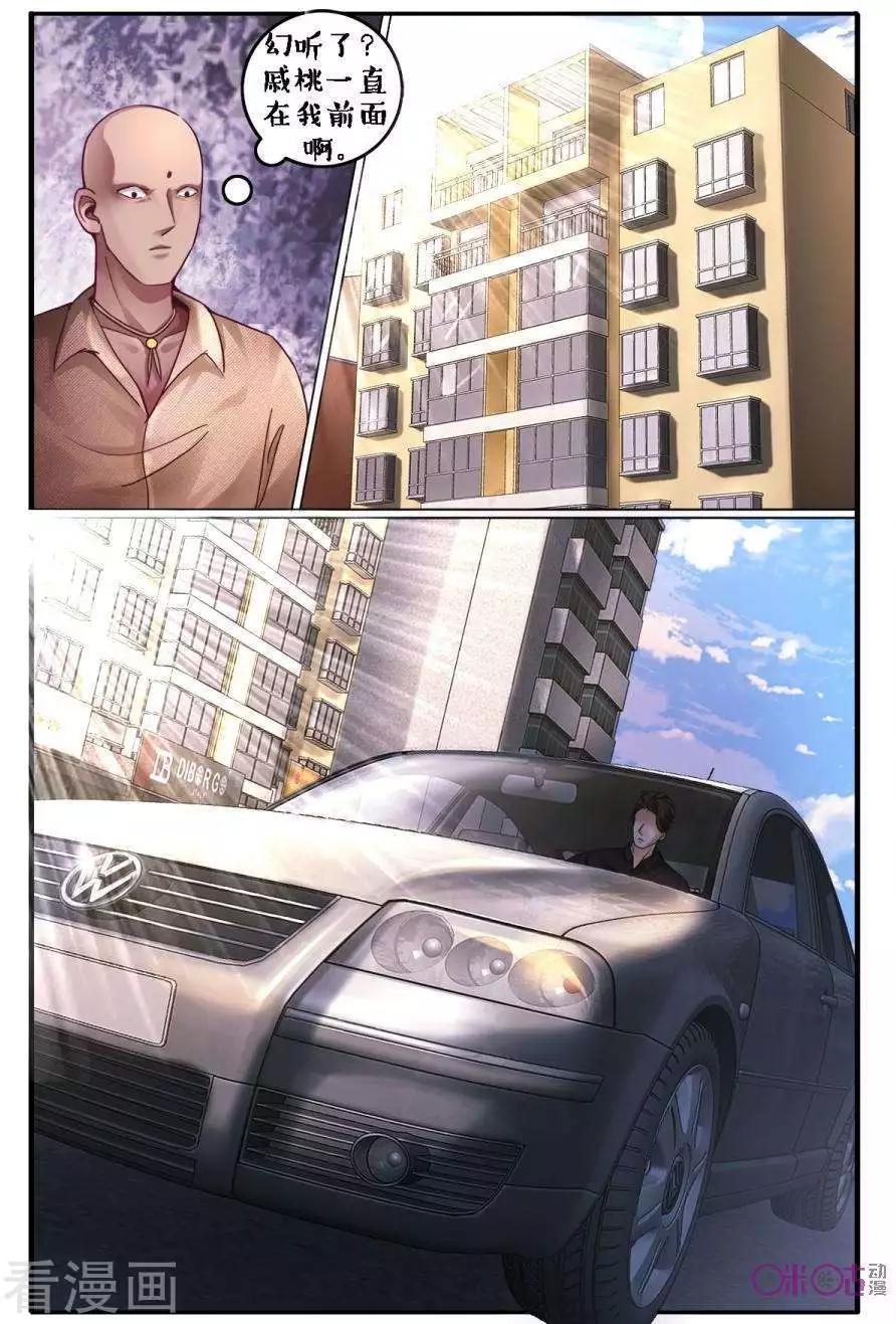 《游世录》第138话 第14页