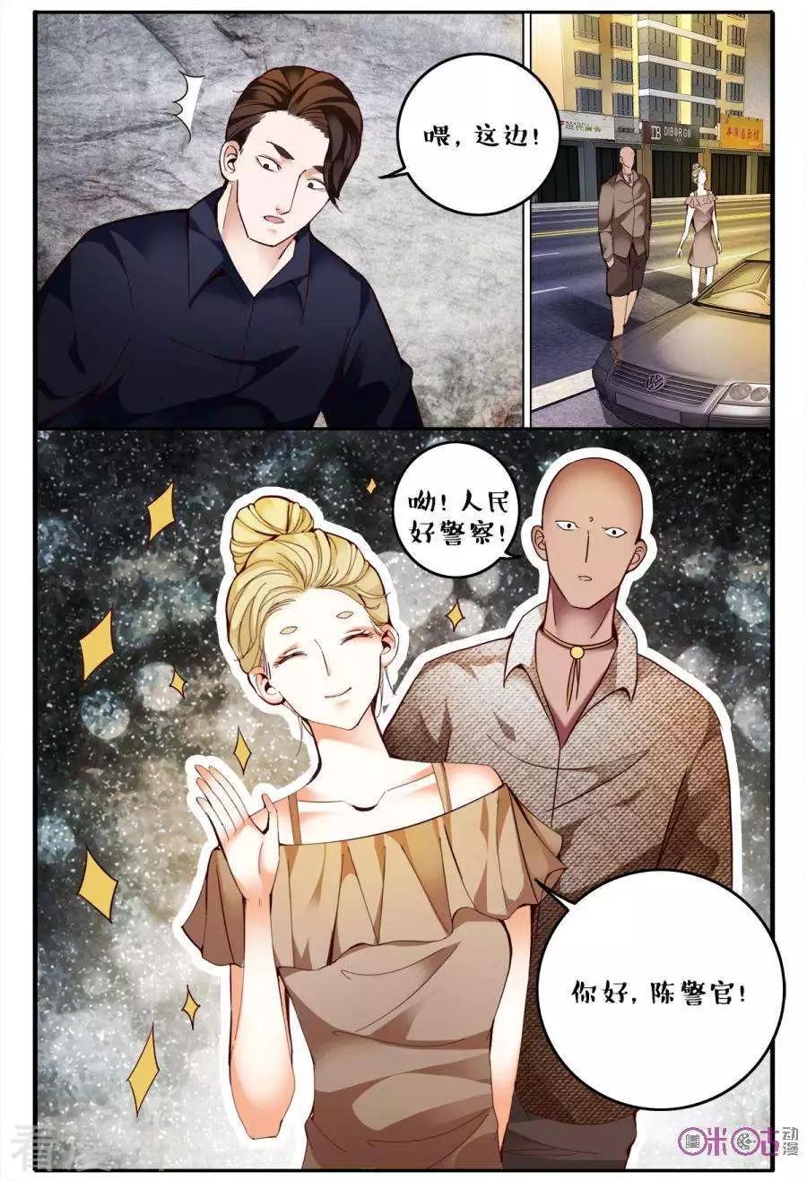 《游世录》第138话 第15页