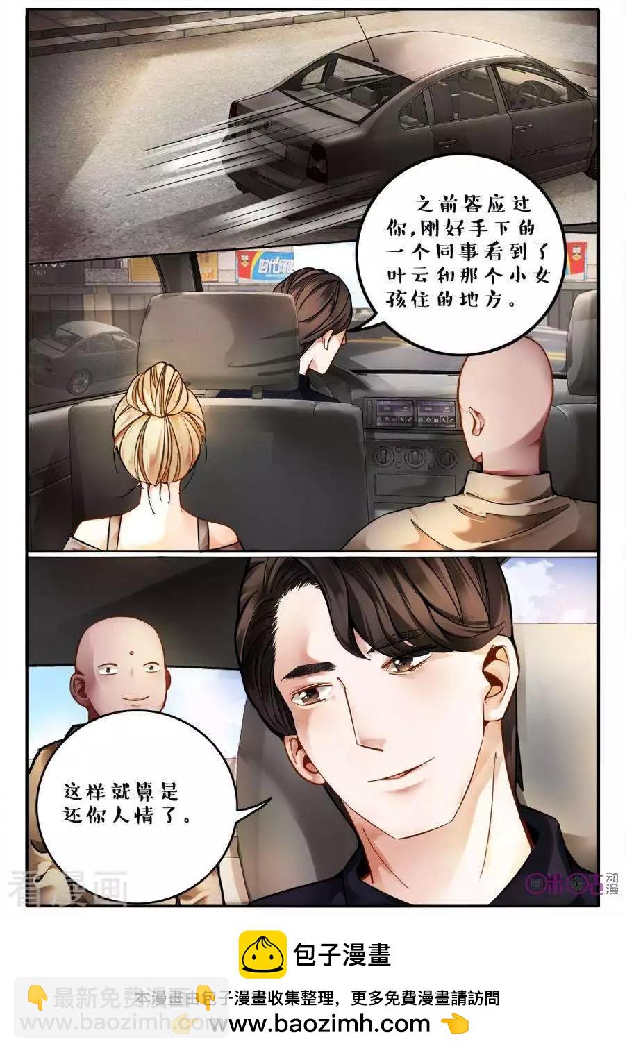 《游世录》第138话 第16页