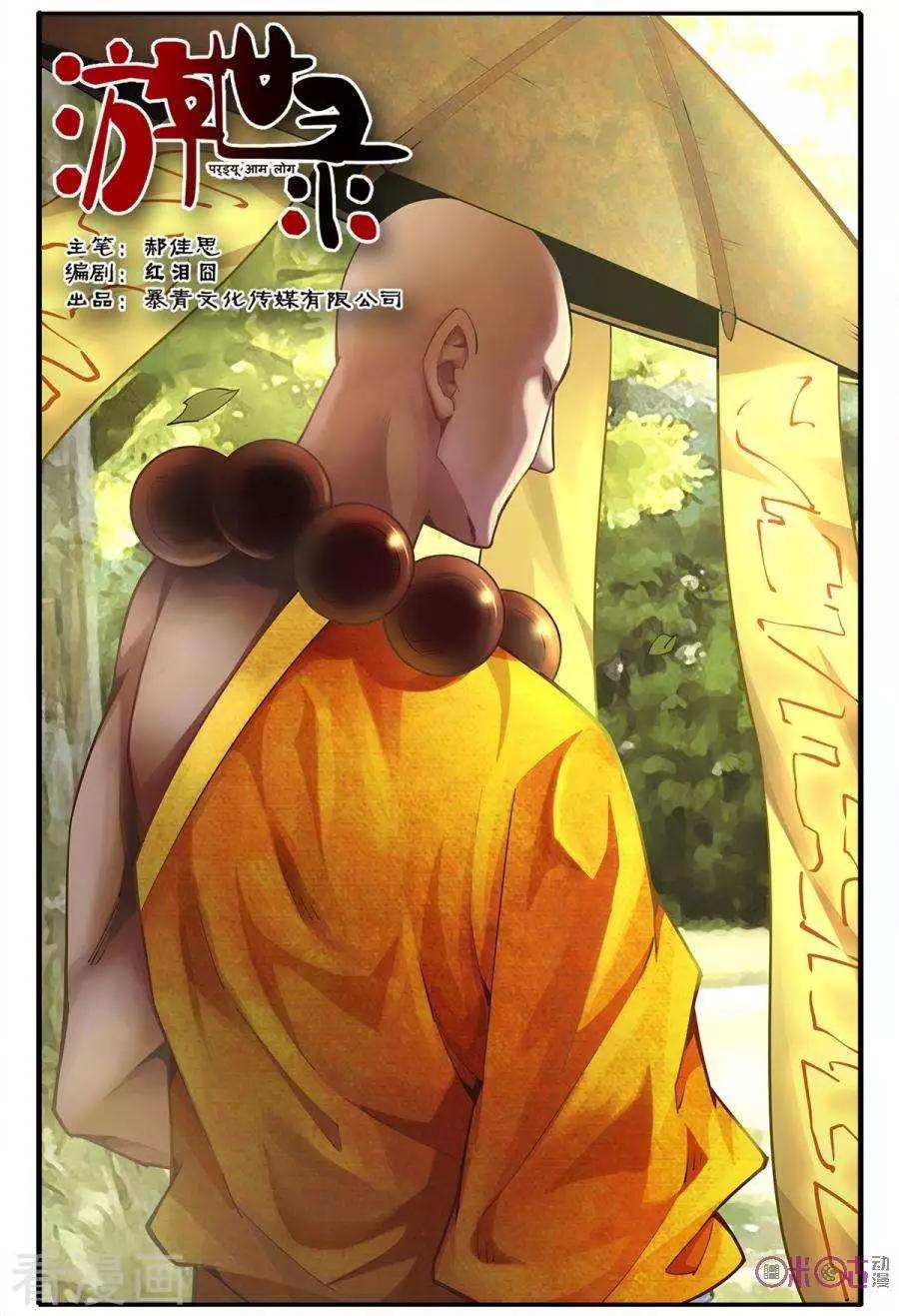 《游世录》第138话 第1页