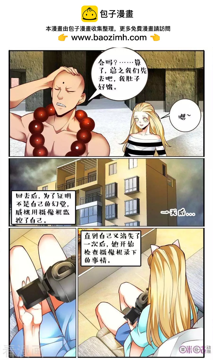 《游世录》第138话 第2页