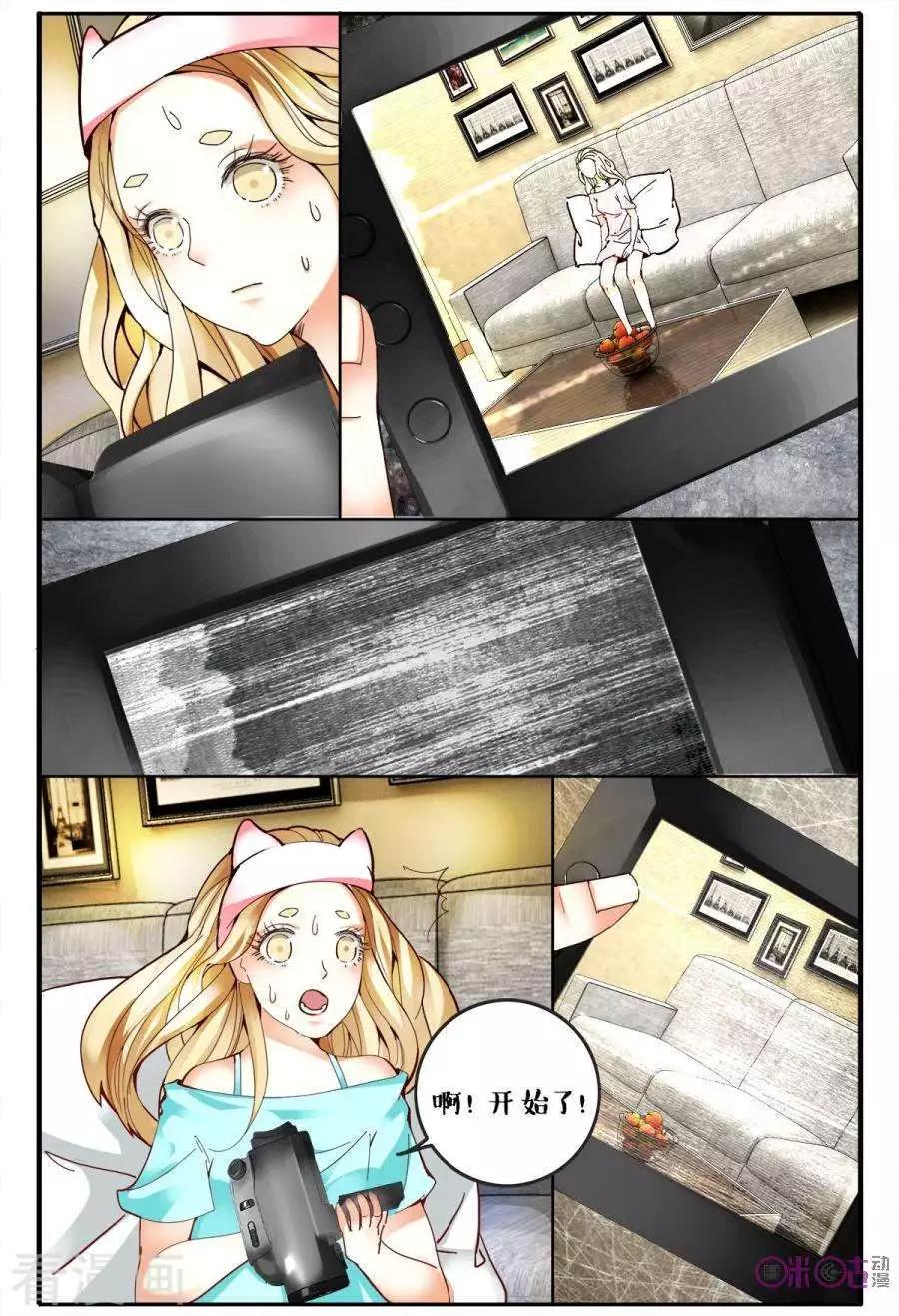 《游世录》第138话 第3页
