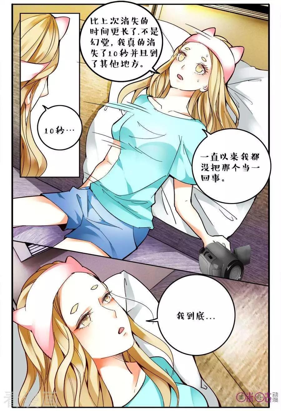 《游世录》第138话 第5页