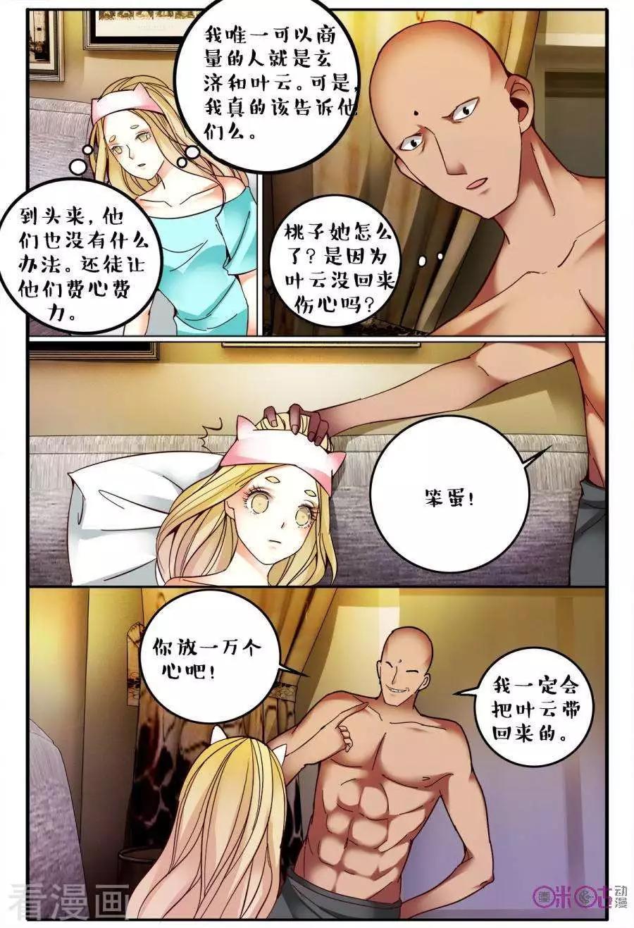 《游世录》第138话 第7页