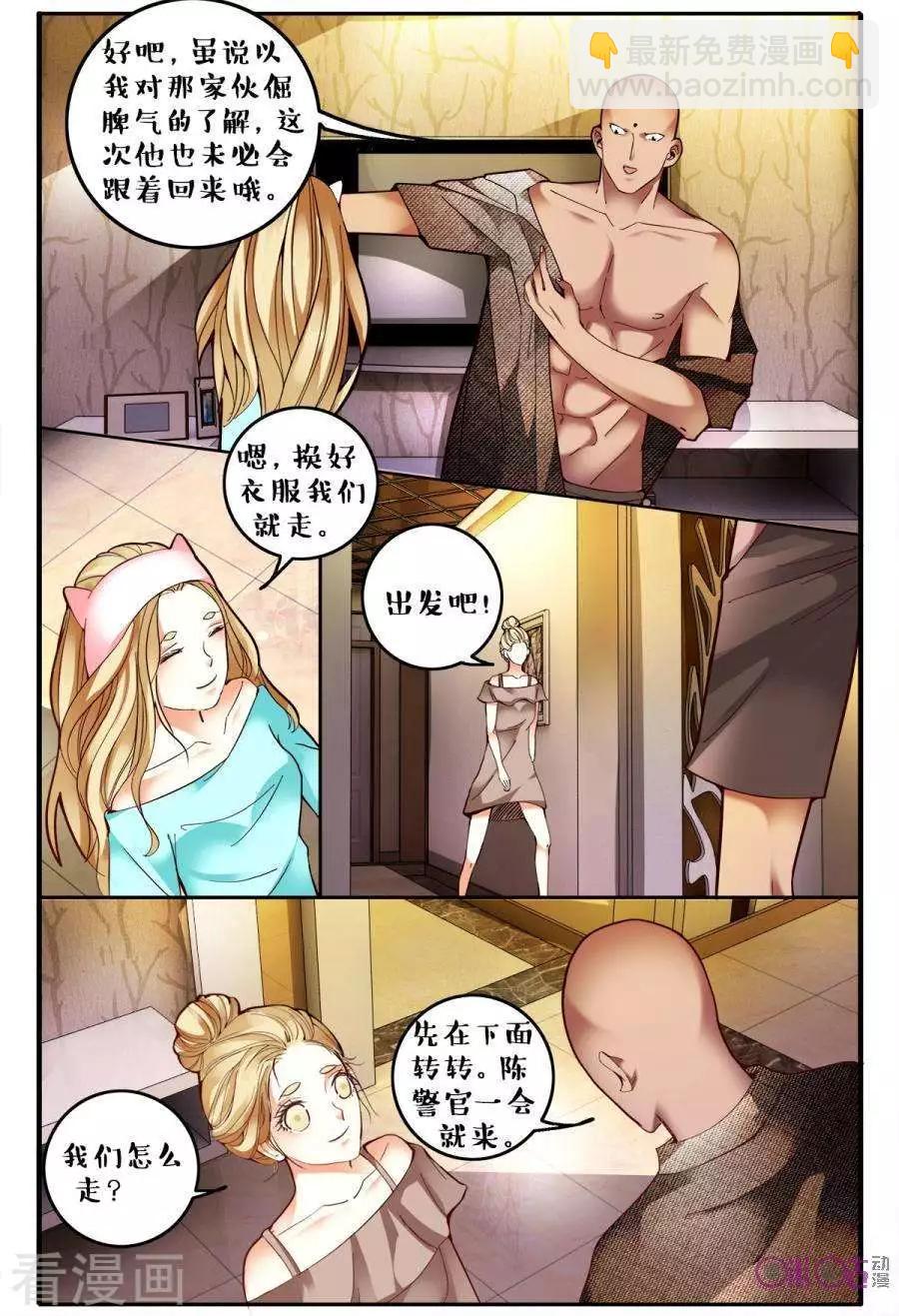 《游世录》第138话 第9页